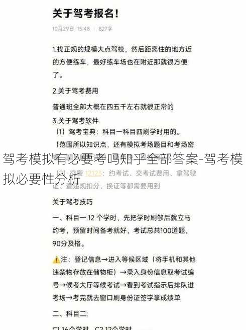 駕考模擬有必要考嗎知乎全部答案-駕考模擬必要性分析