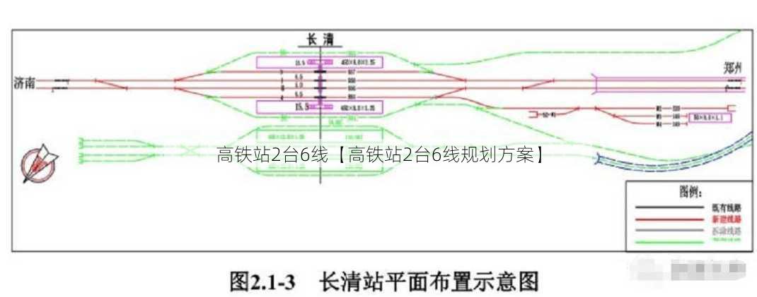 高鐵站2臺6線【高鐵站2臺6線規(guī)劃方案】