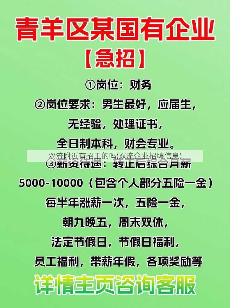 雙流附近有招工的嗎(雙流企業(yè)招聘信息)