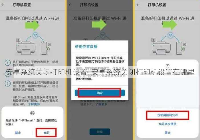 安卓系統(tǒng)關(guān)閉打印機(jī)設(shè)置_安卓系統(tǒng)關(guān)閉打印機(jī)設(shè)置在哪里