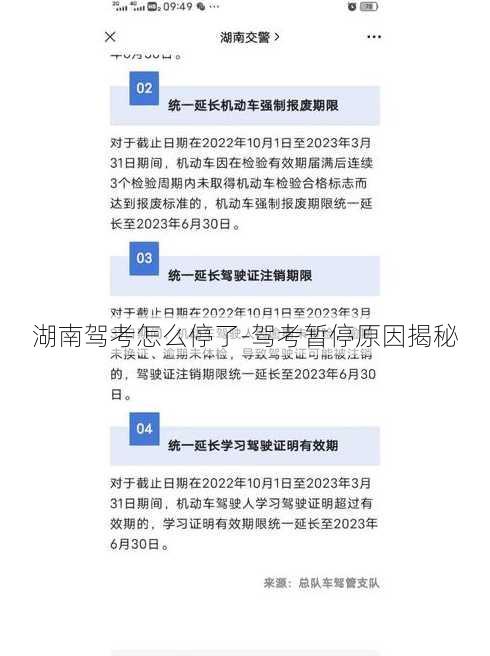 湖南駕考怎么停了-駕考暫停原因揭秘