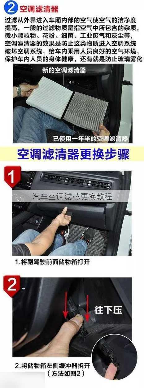 汽車空調(diào)濾芯更換教程