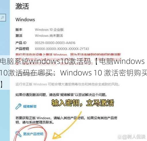 電腦系統(tǒng)windows10激活碼【電腦windows10激活碼在哪買(mǎi)：Windows 10 激活密鑰購(gòu)買(mǎi)】