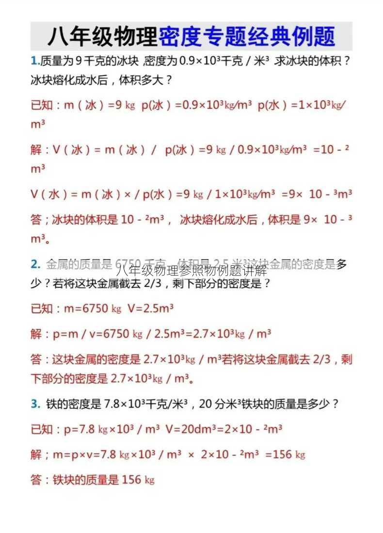 八年級(jí)物理參照物例題講解